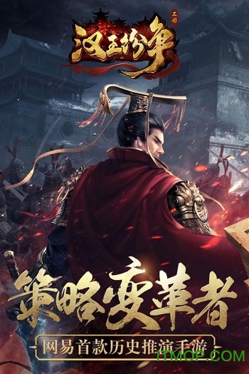 汉王纷争手机版