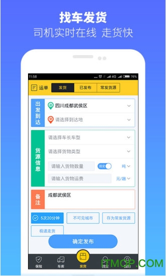 物流qq免费版