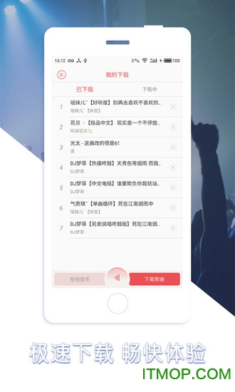 最DJ安卓版下载