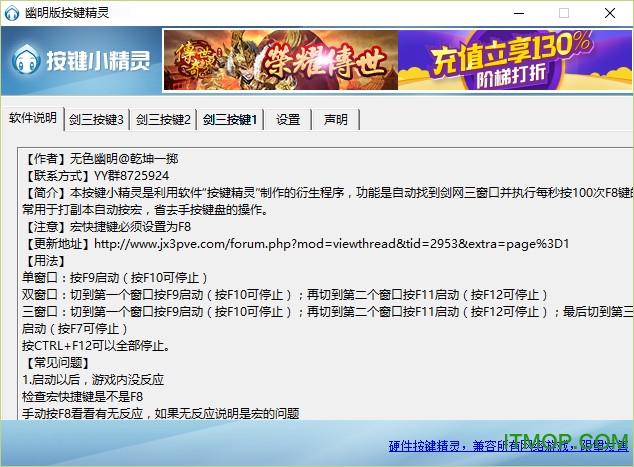 剑网三幽明按键精灵v5.4 绿色版