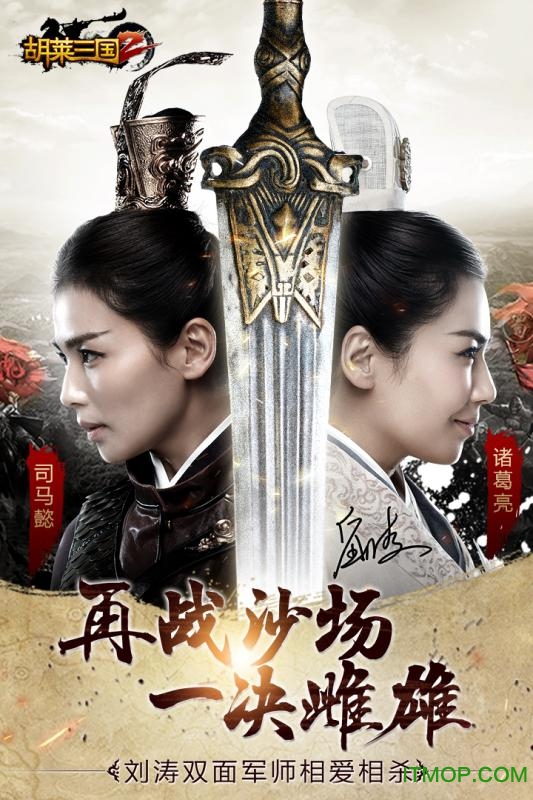 胡莱三国2苹果版v2.7.11 iphone版