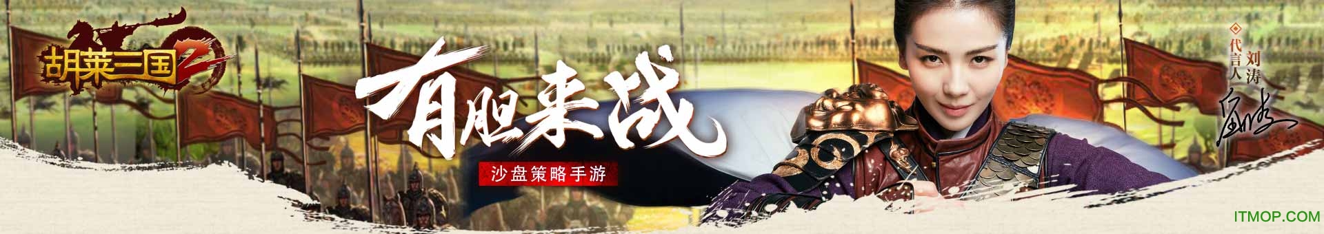 胡莱三国2腾讯应用中心版v1.2.0 安卓版
