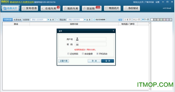 货车帮货主电脑版