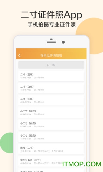 二寸证件app