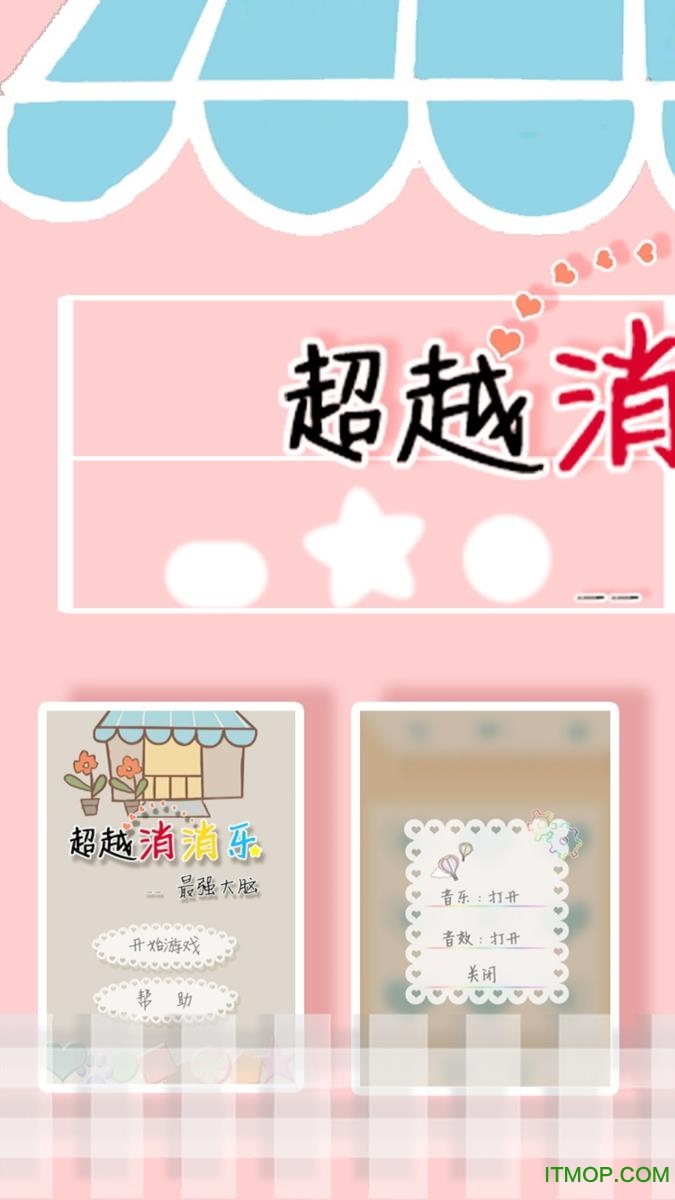 超越消消乐内购破解版v1.0 安卓无限金币修改版