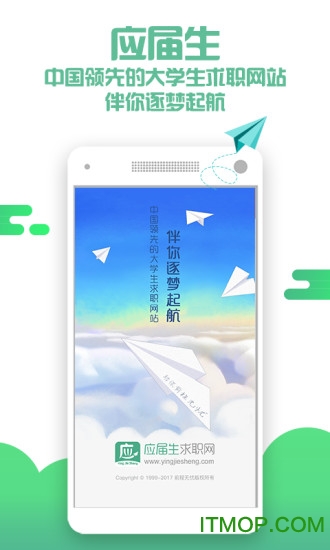 应届生求职网手机版v9.3.0安卓手机版
