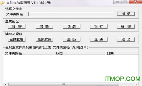 文件夹加密精灵v5.4 绿色免费版