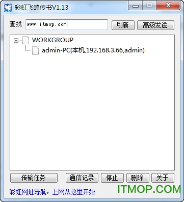 局域网传输工具绿色版