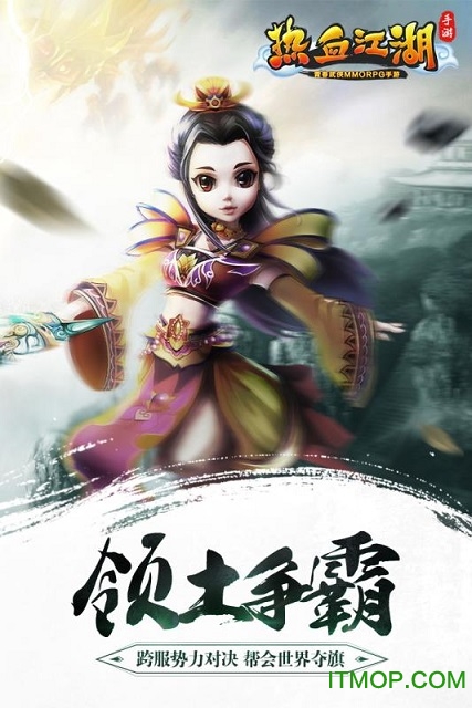 魅族版本热血江湖