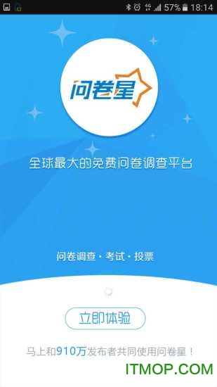 问卷星试题破解答案v2.0.105安卓版