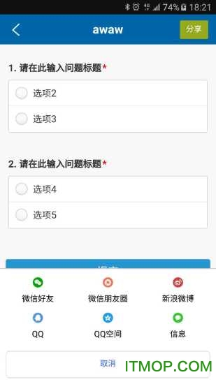 问卷星ios版v2.0.75 iPhone版