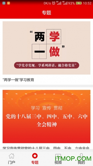 灯塔党建在线ios版v2.6.0 最新iPhone版