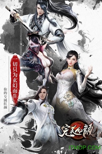 完美红颜手游百度版