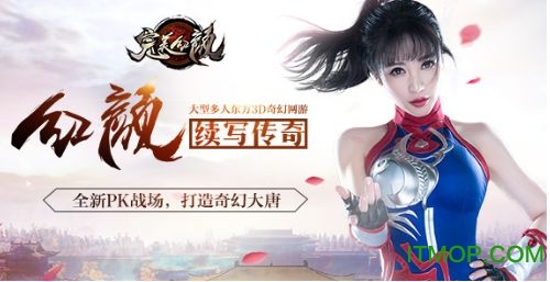 西游网完美红颜手游v2020.0410.0914 安卓版