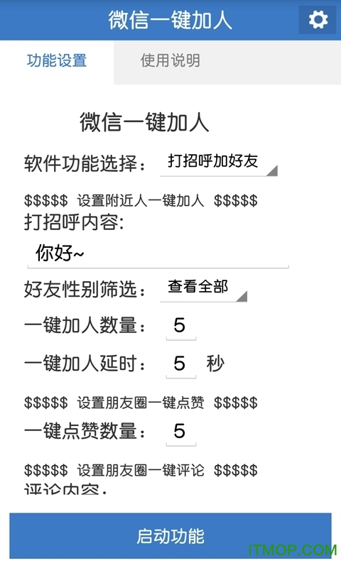 微信一键加人软件(自动加微信好友)