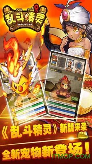 百度版乱斗精灵手游v1.2.0.3 官网安卓版