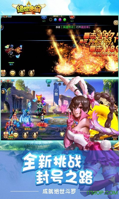 绝世唐门福利版手游v1.4.11 安卓版