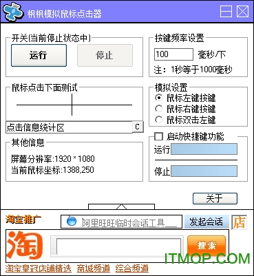 枫枫模拟鼠标点击器