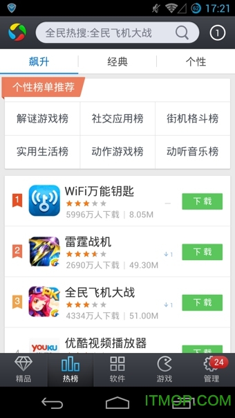 旧版应用宝