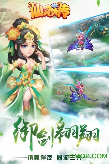 仙灵外传腾讯版