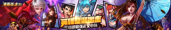 九游游戏漫画英雄3Dv1.07 安卓版