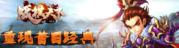 战棋天下手游九游版v2.7.20 安卓版