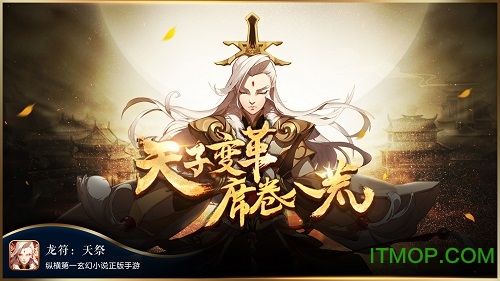 龙符天祭手游官网