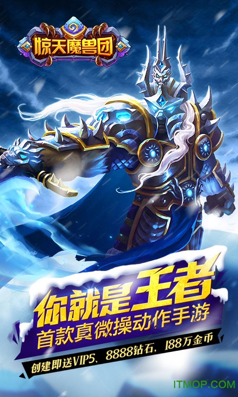 BT版惊天魔兽团v1.0 安卓版