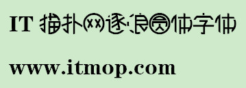 逐浪圆体字体