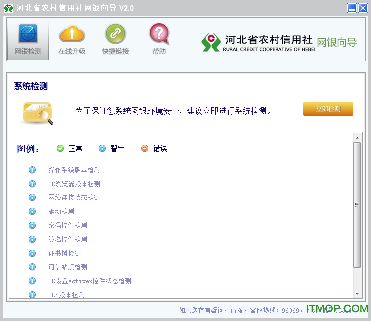 河北农信网银向导