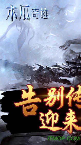 木瓜奇迹手游激战版官方