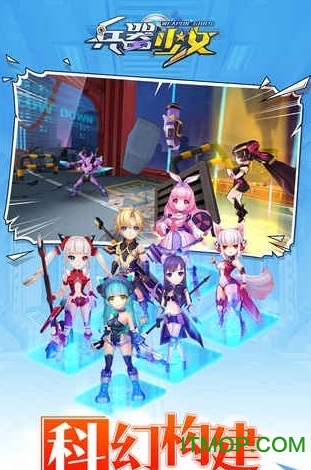 果盘版兵器少女手游v1.0.4 官方安卓版