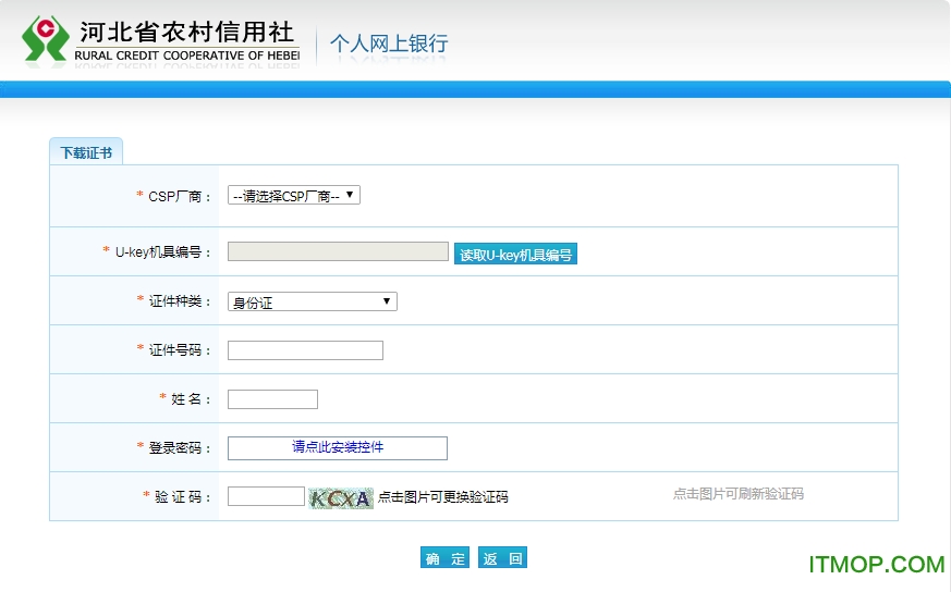 河北农信网银证书