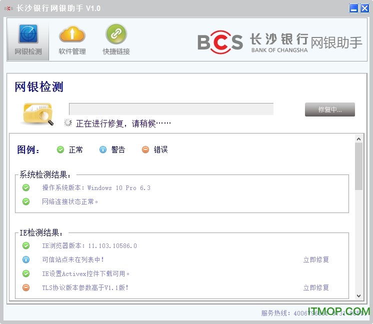 长沙银行网银助手下载