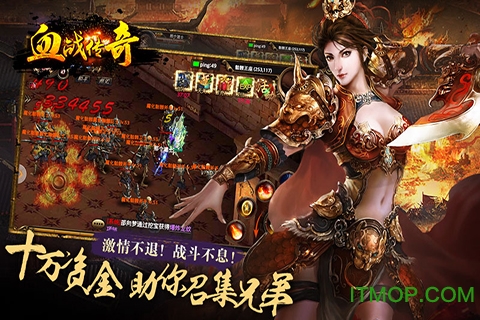 血战传奇复古版(迷失传奇)v1.0 安卓版