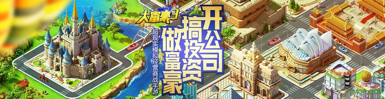腾讯大富豪3手机版v1.1.5 官网安卓应用宝版