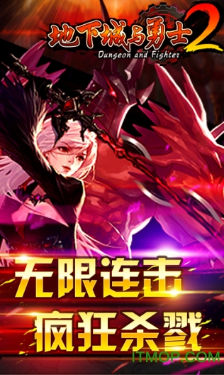 地下城与勇士2sf公益服v1.0.24 安卓版