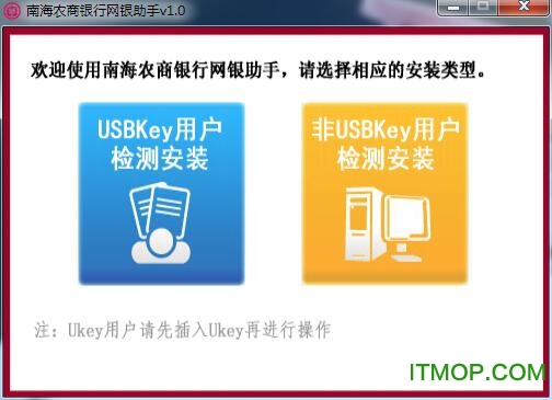 南海农商银行网银助手官方版