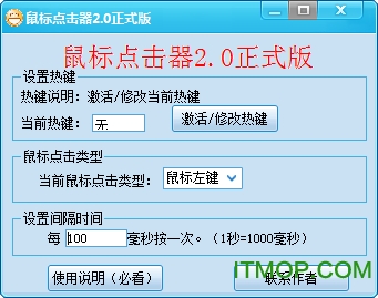 绿色鼠标点击器v2.0 正式版_支持win10
