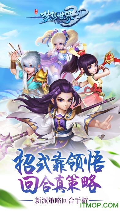 梦想世界3D内购破解版v1.0.33 安卓版