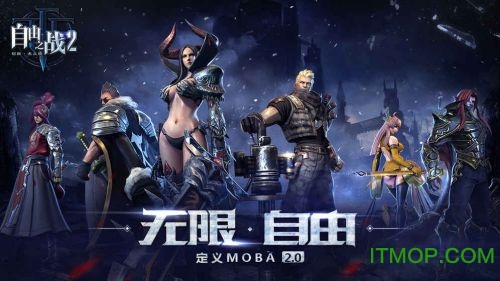 自由之战2游戏