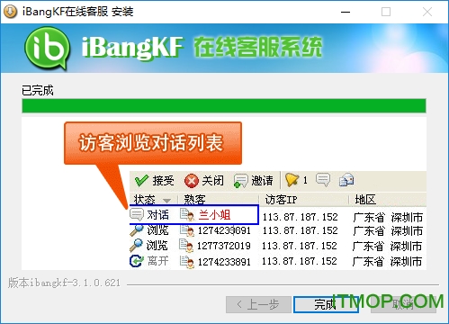 ibangkf(免费客服系统)v3.1.0.621 官方版