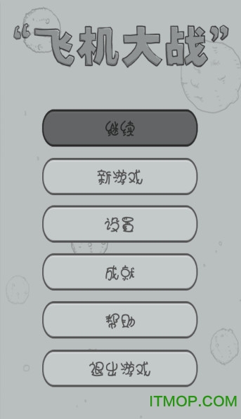 微信飞机大战无敌模式版v5.1 安卓修改版