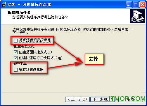闪优鼠标猛击器(鼠标电击器)v1.1 绿色版
