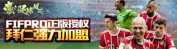 豪门足球风云苹果版v1.0.803 iphone版