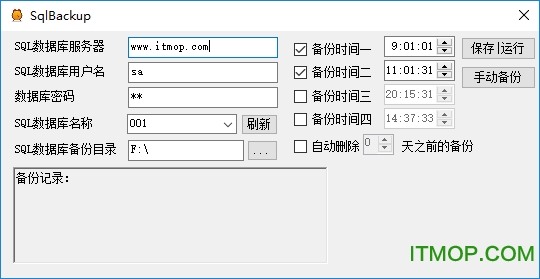 MSSQL数据库备份(SqlBackup)v1.0 绿色版