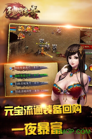 烈火传奇