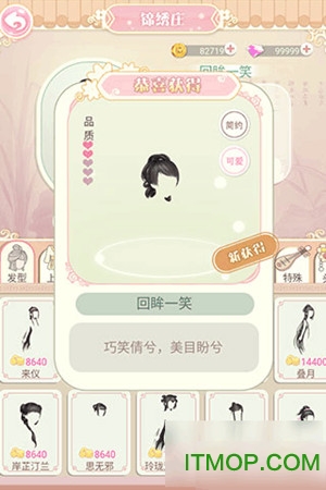 4399穿越之锦绣缘手游v15.0 安卓版