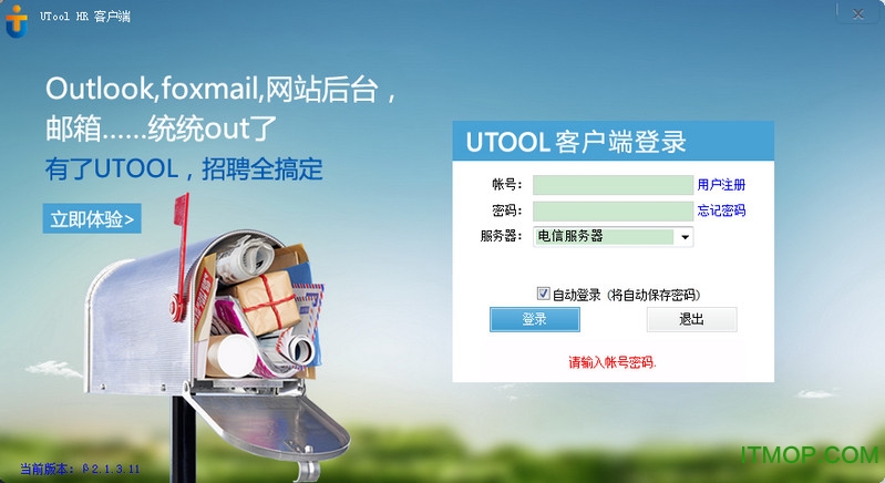 utool hr客户端(免费hr管理软件)v2.1.3.9 官方版