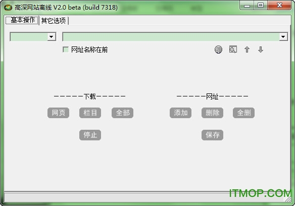 高深网站离线抓取(NewsVampire)v2.0 绿色版